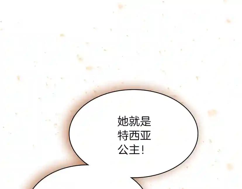 第4季第87话 特西亚公主 第1页