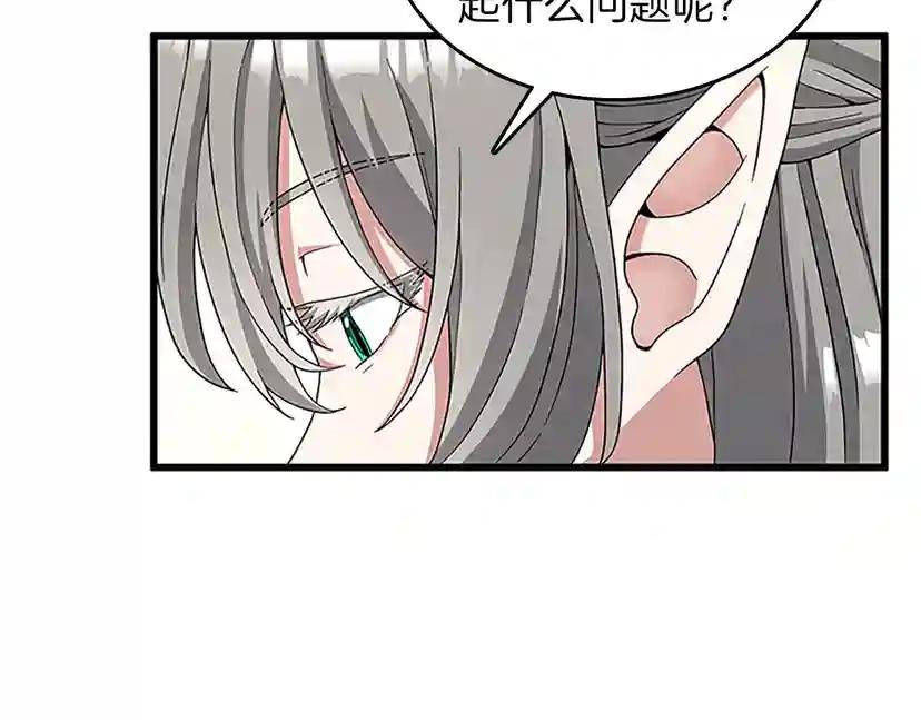 第4季第87话 特西亚公主 第19页