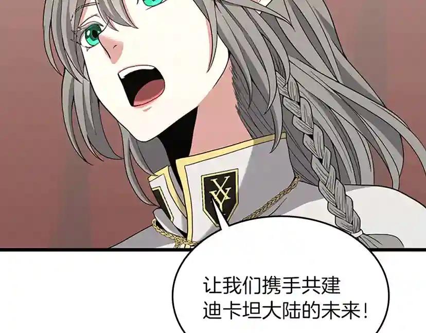 第4季第87话 特西亚公主 第25页