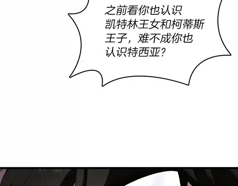 第4季第87话 特西亚公主 第54页