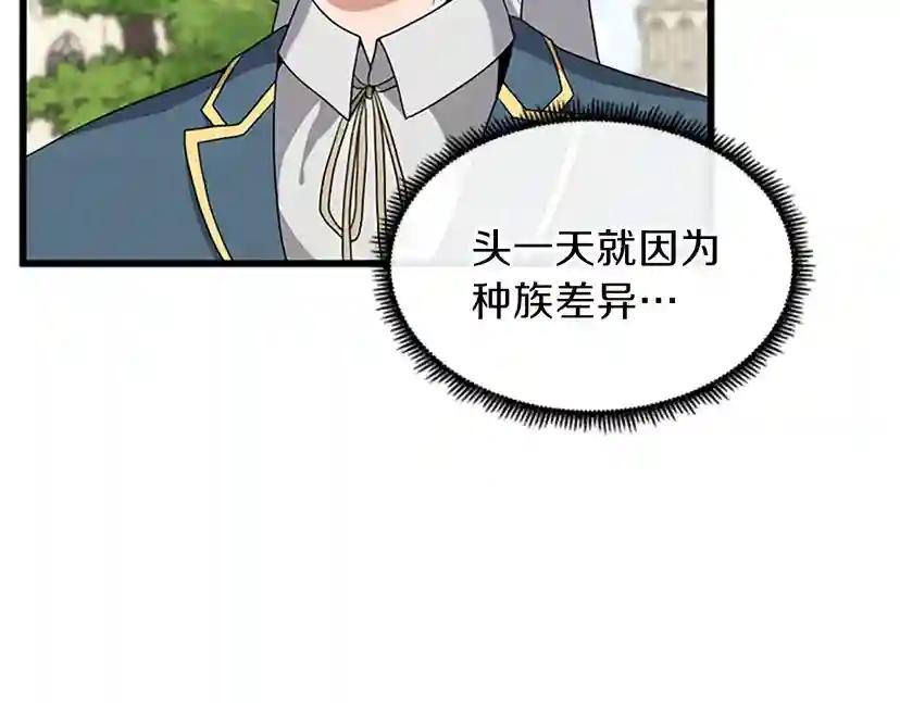第4季第87话 特西亚公主 第82页