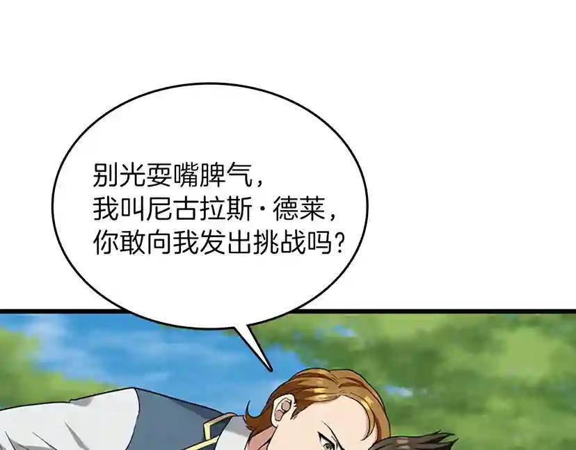 第4季第87话 特西亚公主 第85页