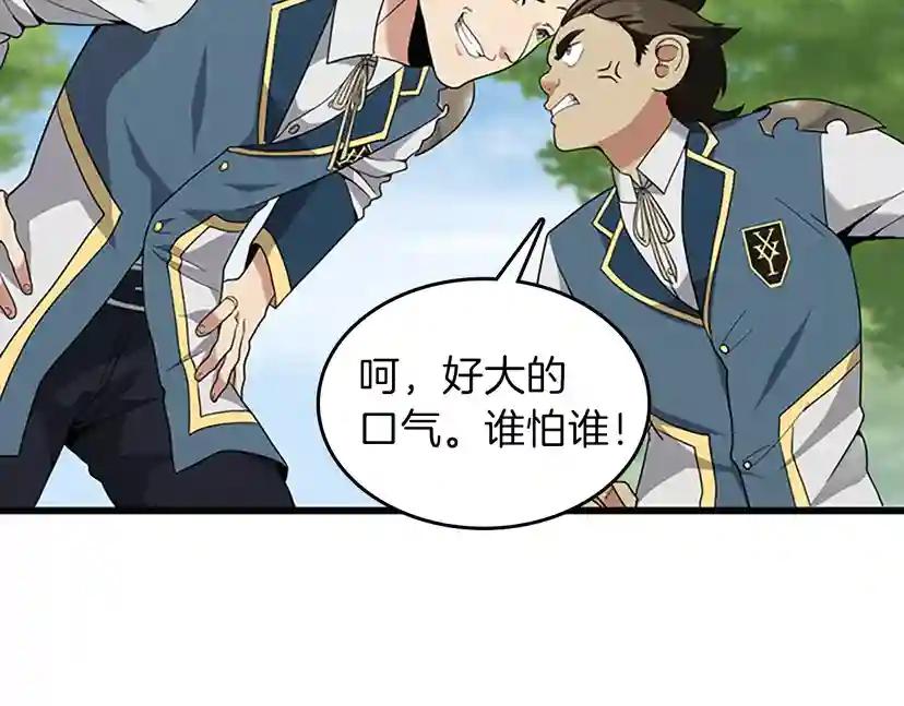 第4季第87话 特西亚公主 第86页