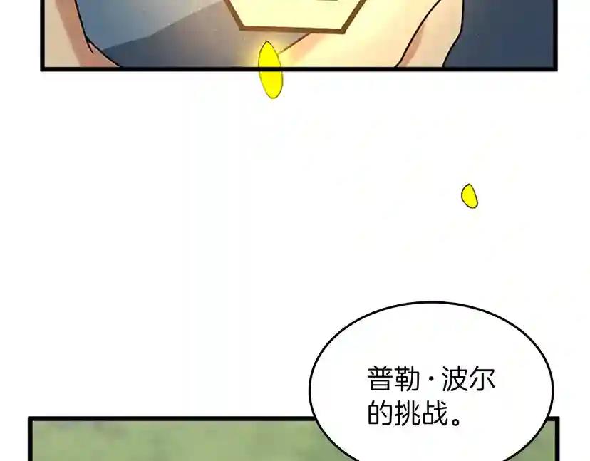 第4季第87话 特西亚公主 第91页