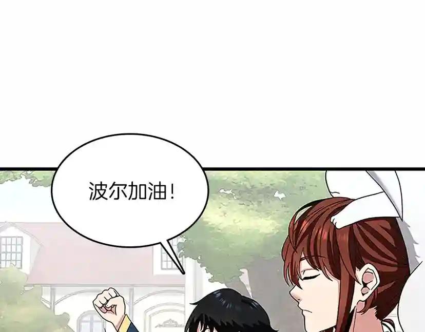 第4季第87话 特西亚公主 第106页
