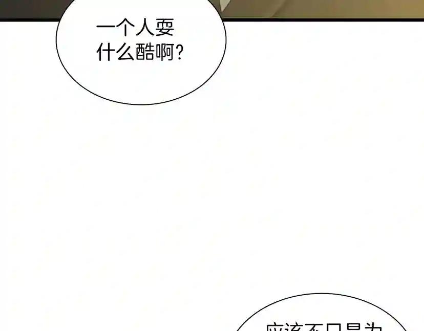 第3季第84话 工具人 第8页