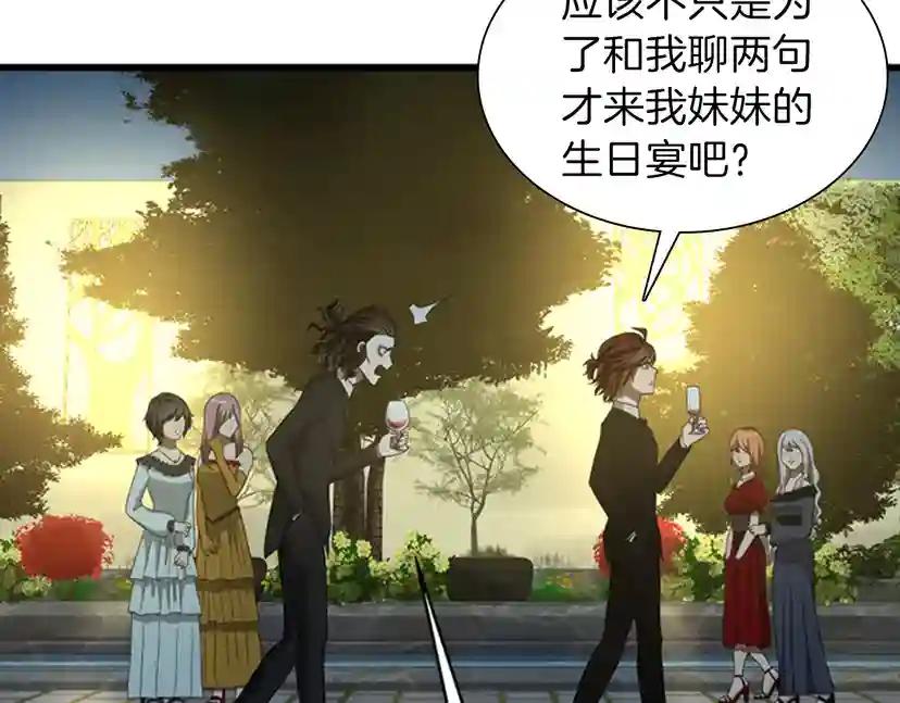 第3季第84话 工具人 第9页