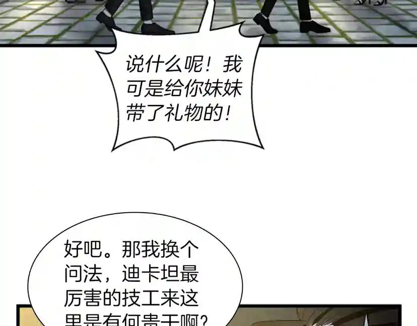 第3季第84话 工具人 第10页