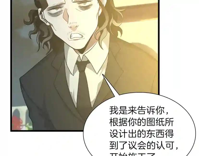 第3季第84话 工具人 第13页