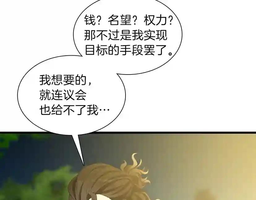 第3季第84话 工具人 第21页
