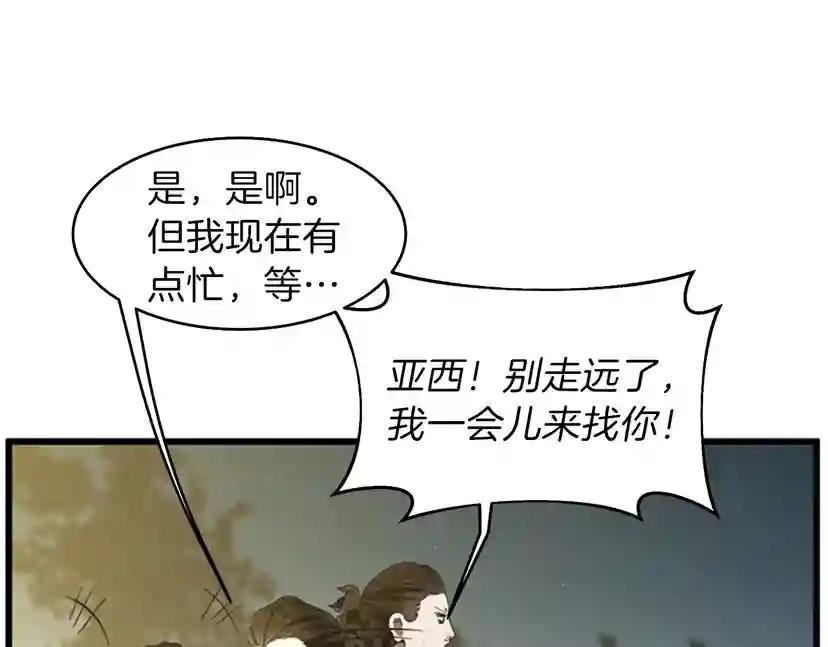 第3季第84话 工具人 第25页