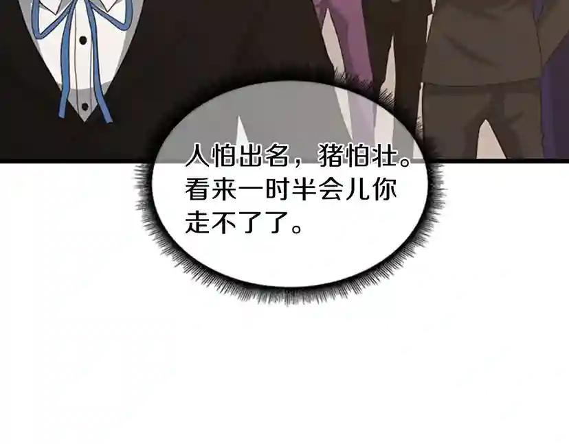 第3季第84话 工具人 第28页