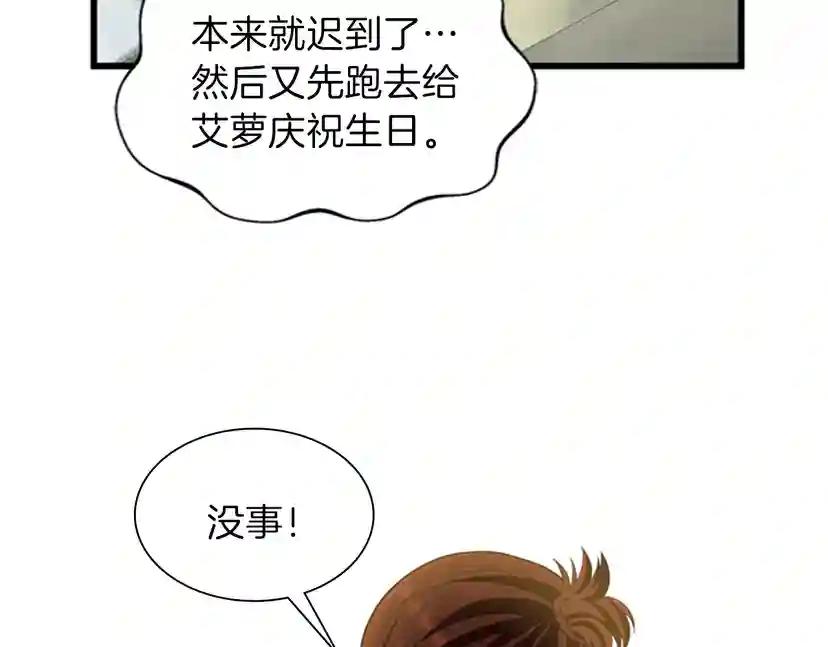 第3季第84话 工具人 第38页