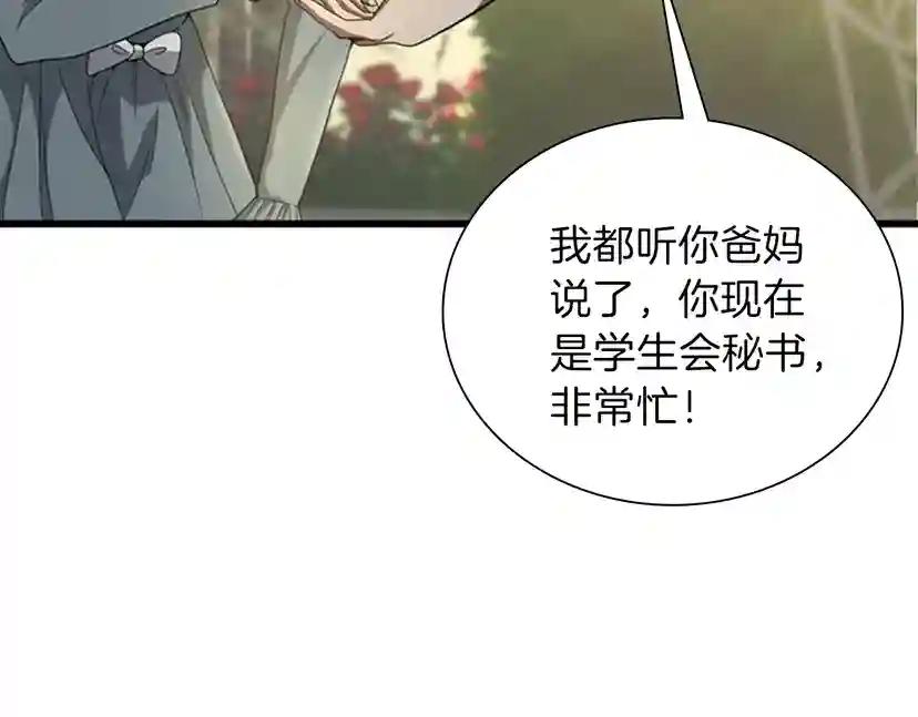 第3季第84话 工具人 第40页