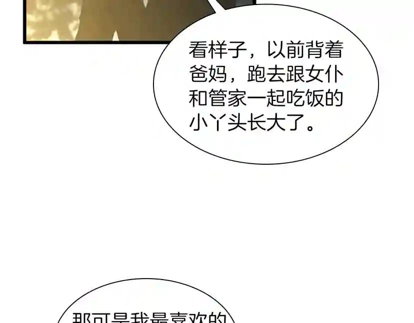 第3季第84话 工具人 第58页
