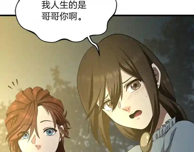 第3季第84话 工具人 第68页