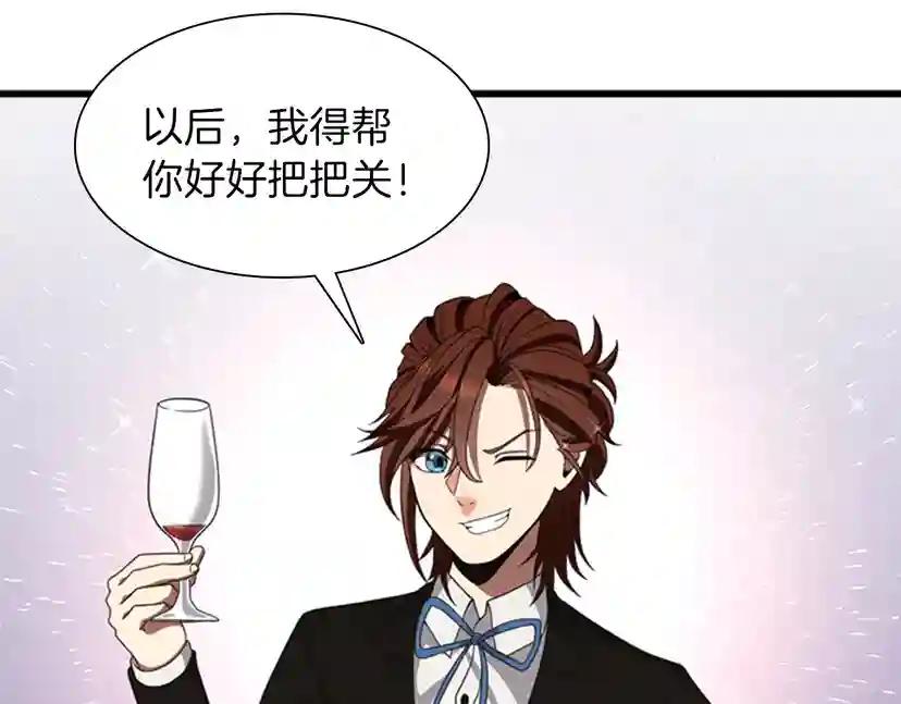 第3季第84话 工具人 第75页