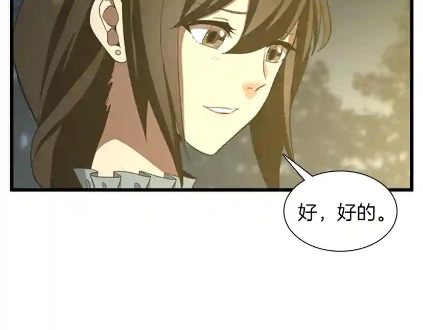第3季第84话 工具人 第80页