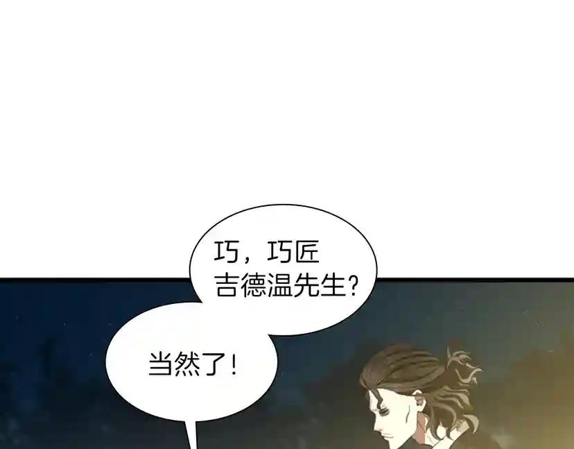 第3季第84话 工具人 第87页