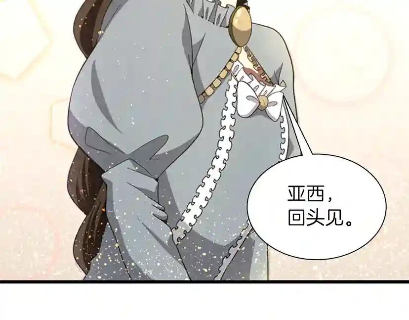 第3季第84话 工具人 第90页