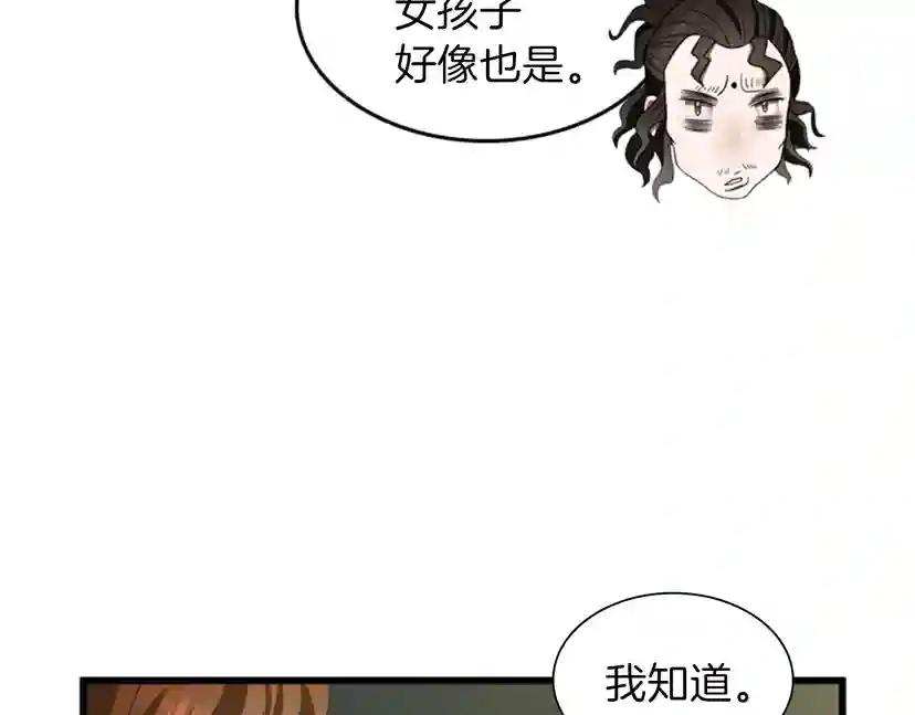 第3季第84话 工具人 第94页