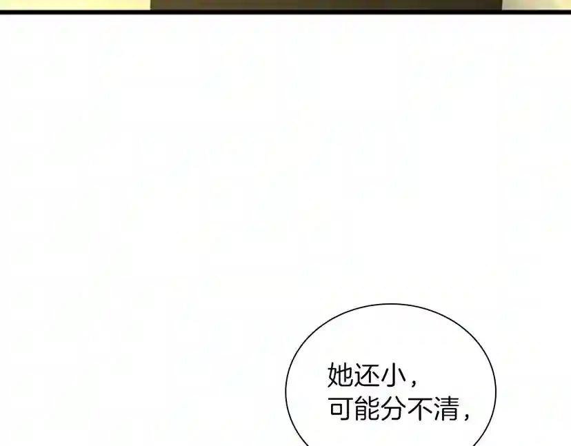 第3季第84话 工具人 第103页