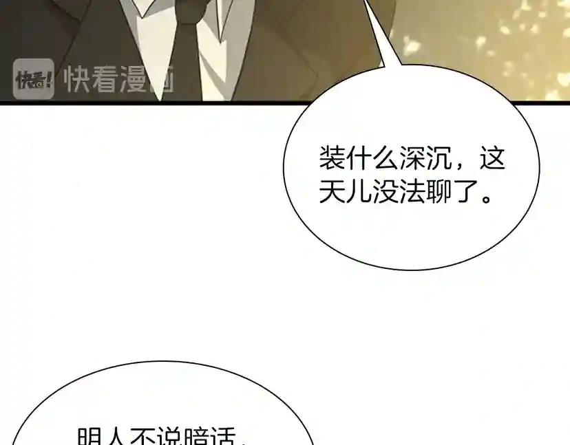 第3季第84话 工具人 第107页