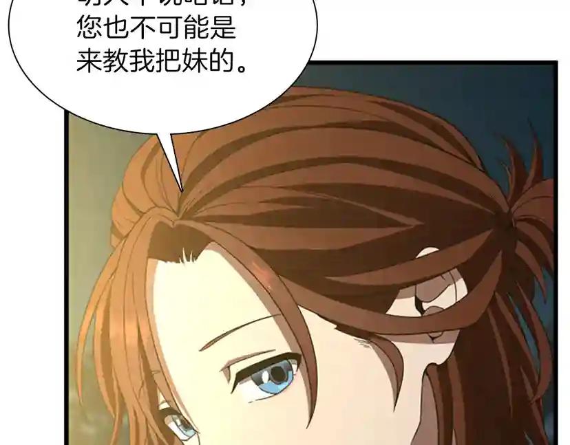 第3季第84话 工具人 第108页