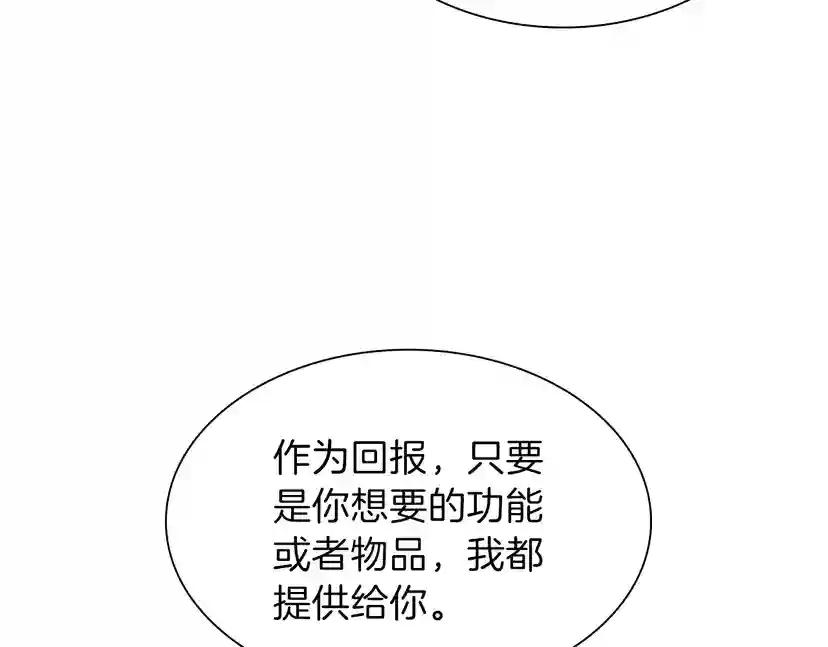 第3季第84话 工具人 第139页