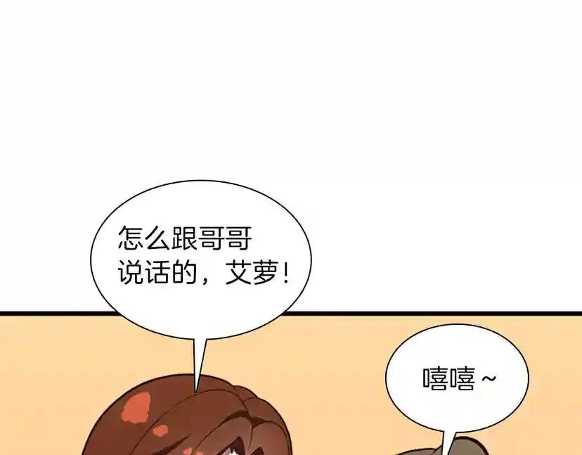 第3季第84话 工具人 第182页