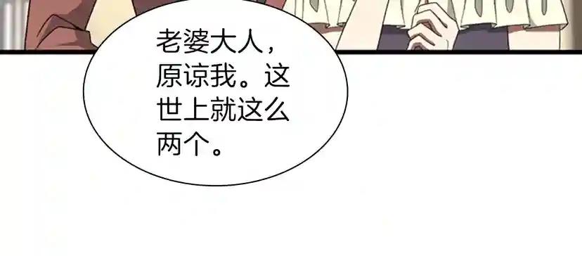 第3季第84话 工具人 第196页
