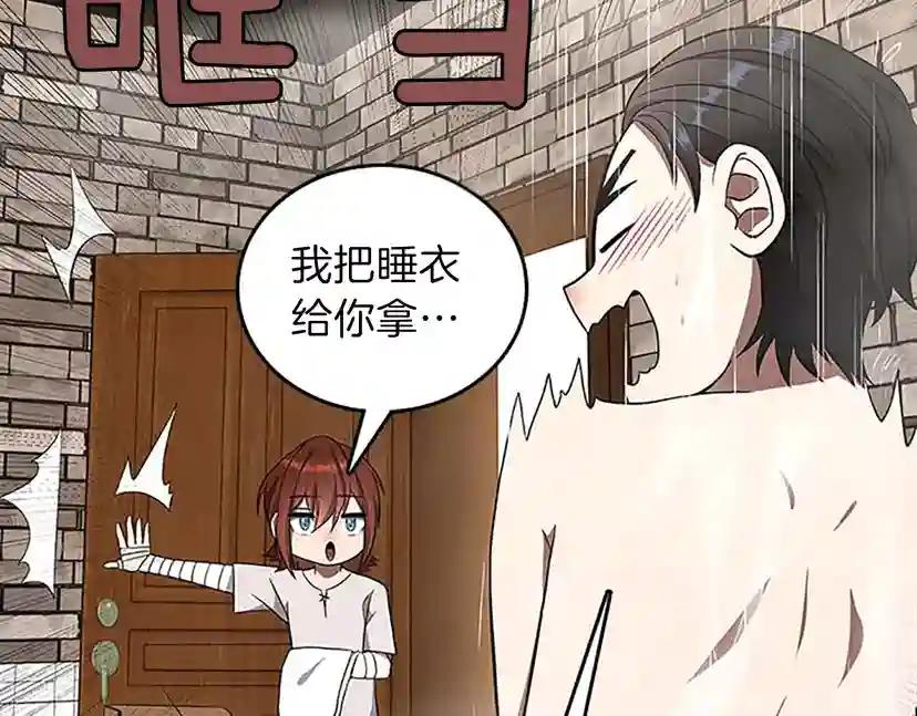 第3季第76话 神兽意志 第17页