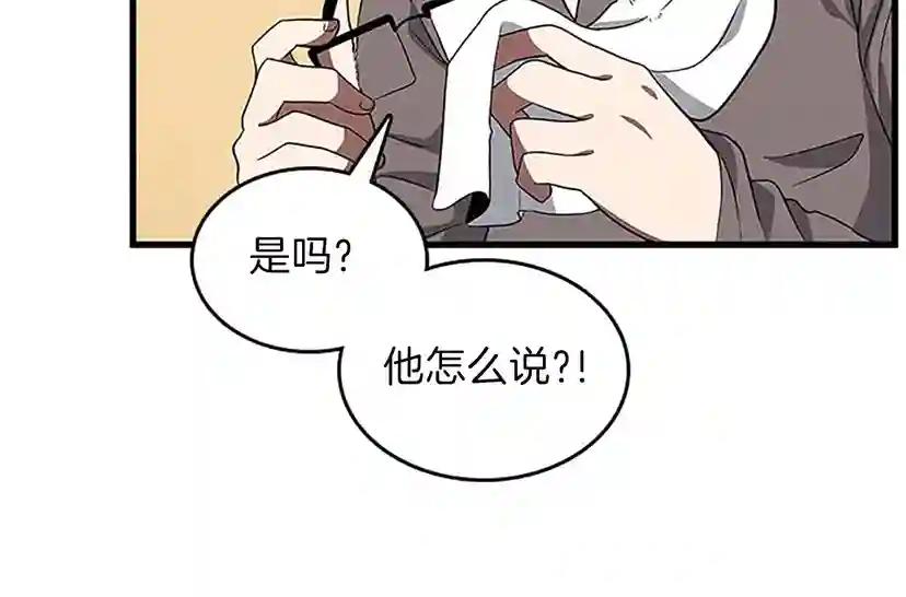 第3季第76话 神兽意志 第42页