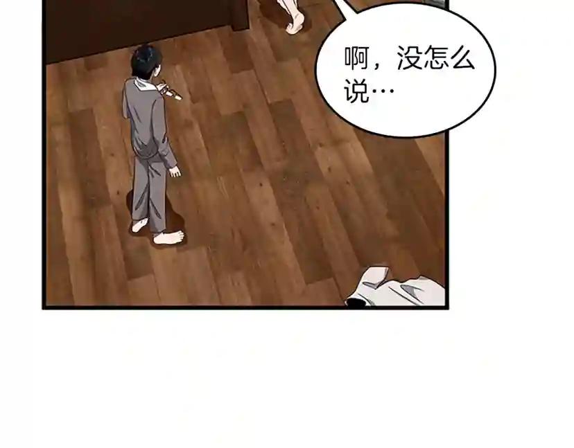 第3季第76话 神兽意志 第44页