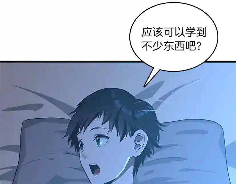 第3季第76话 神兽意志 第53页