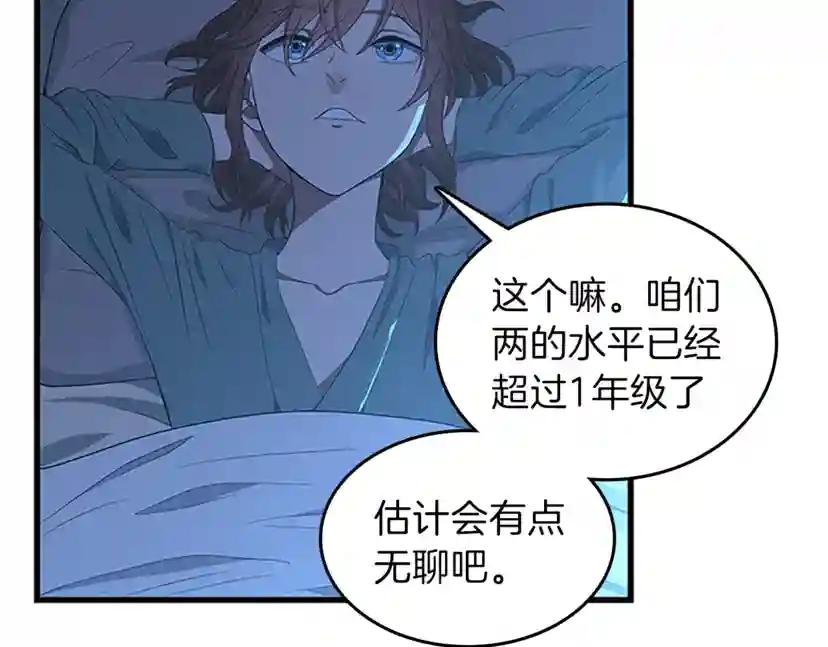 第3季第76话 神兽意志 第56页