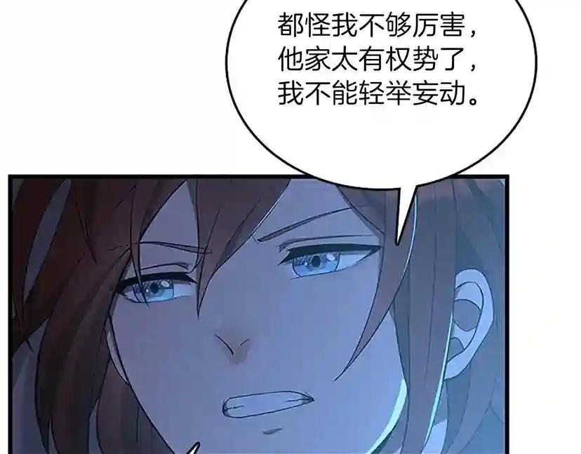 第3季第76话 神兽意志 第74页