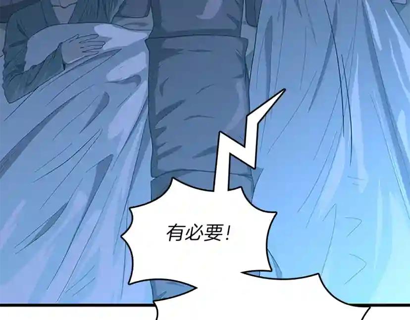 第3季第76话 神兽意志 第82页