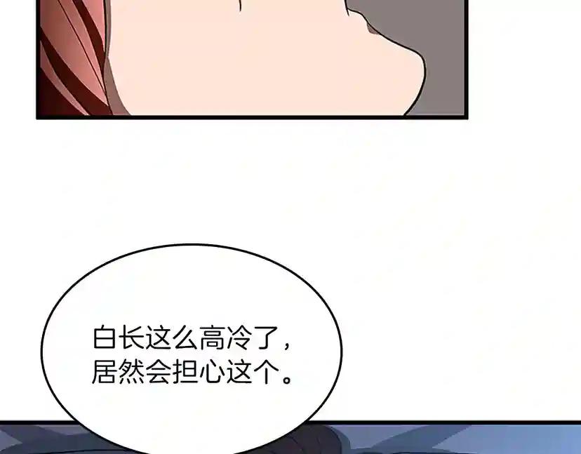 第3季第76话 神兽意志 第93页