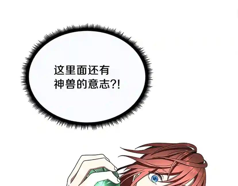 第3季第76话 神兽意志 第188页