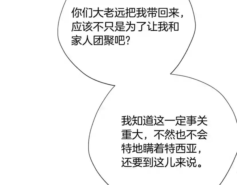 第5季174话 短暂的团聚 第145页