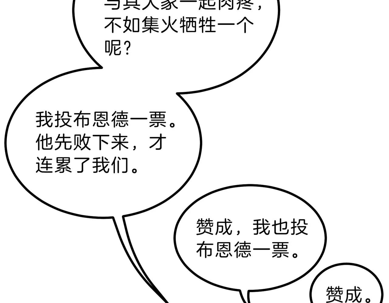 第6季第224话 聚餐 第10页