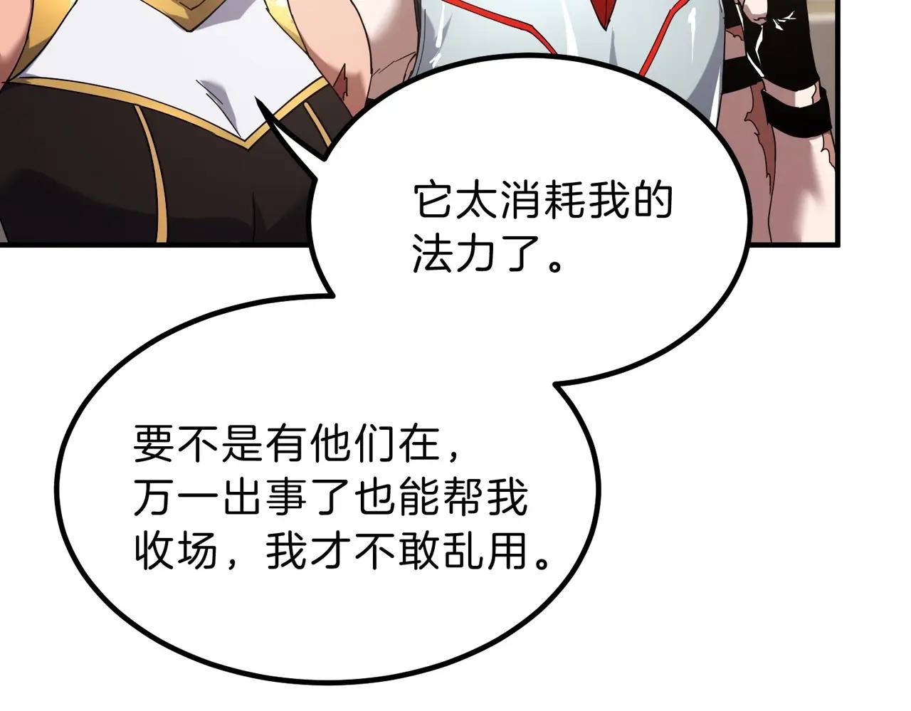 第6季第224话 聚餐 第16页