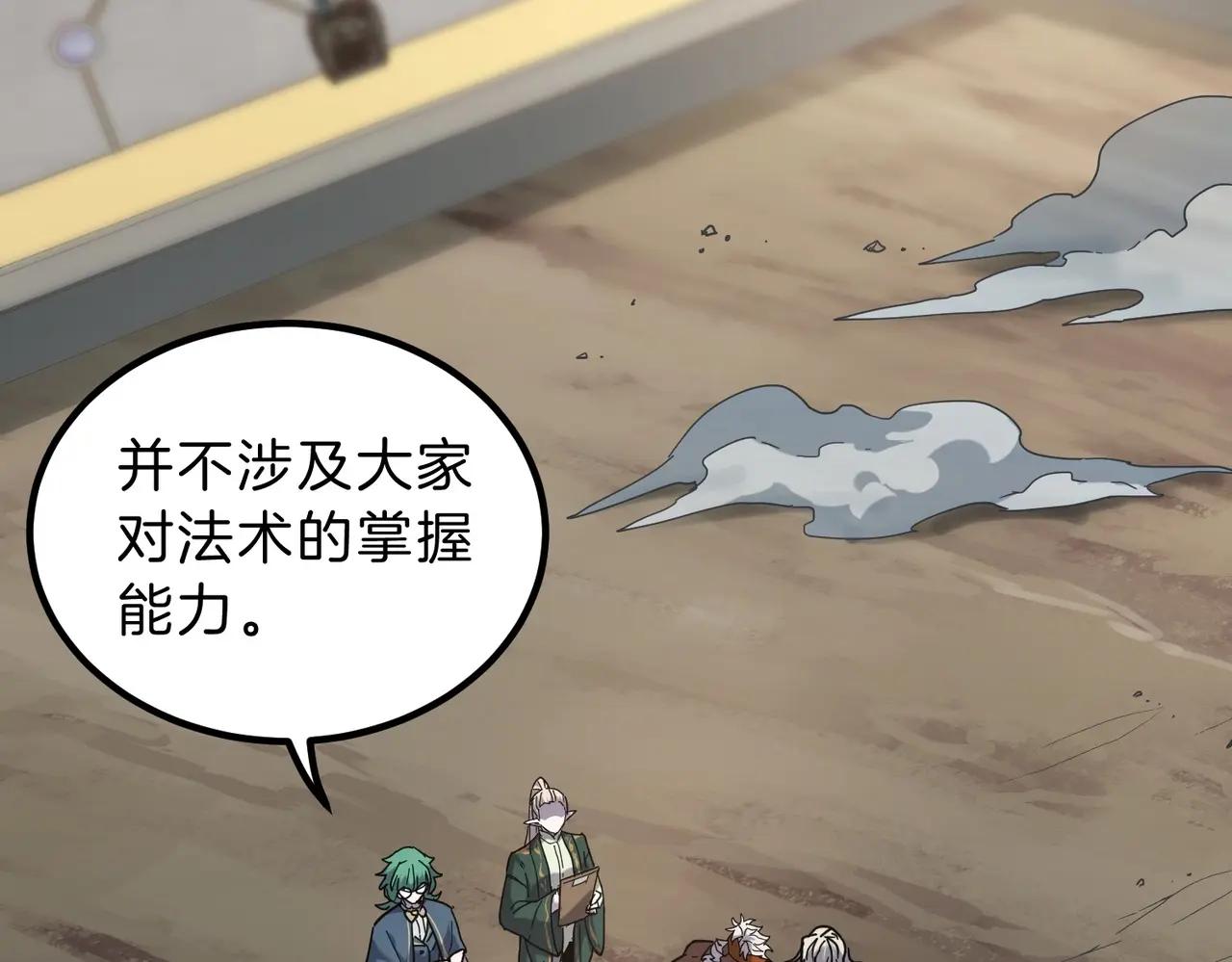 第6季第224话 聚餐 第28页