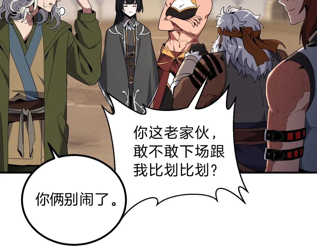 第6季第224话 聚餐 第73页