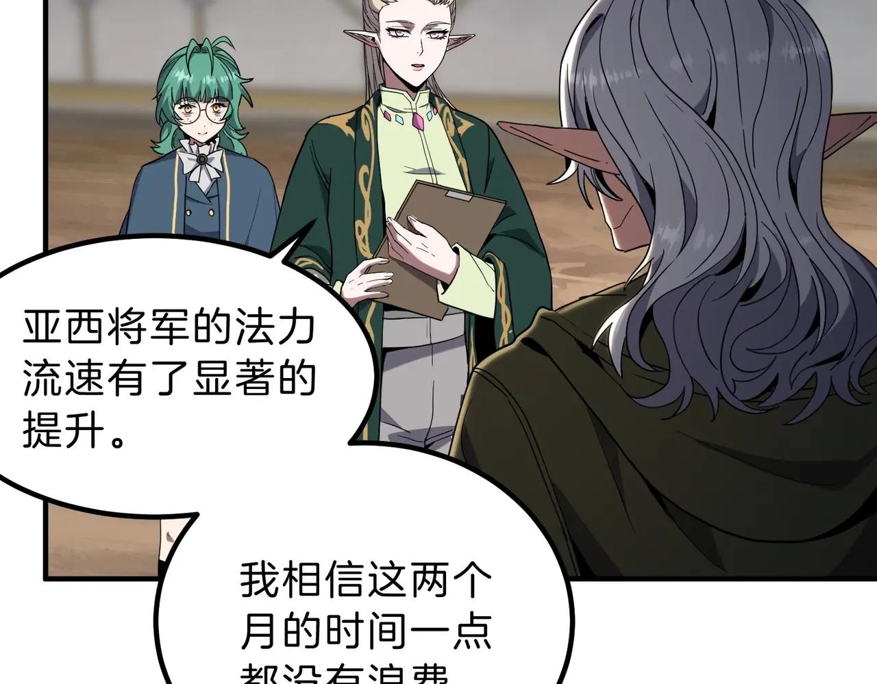 第6季第224话 聚餐 第75页