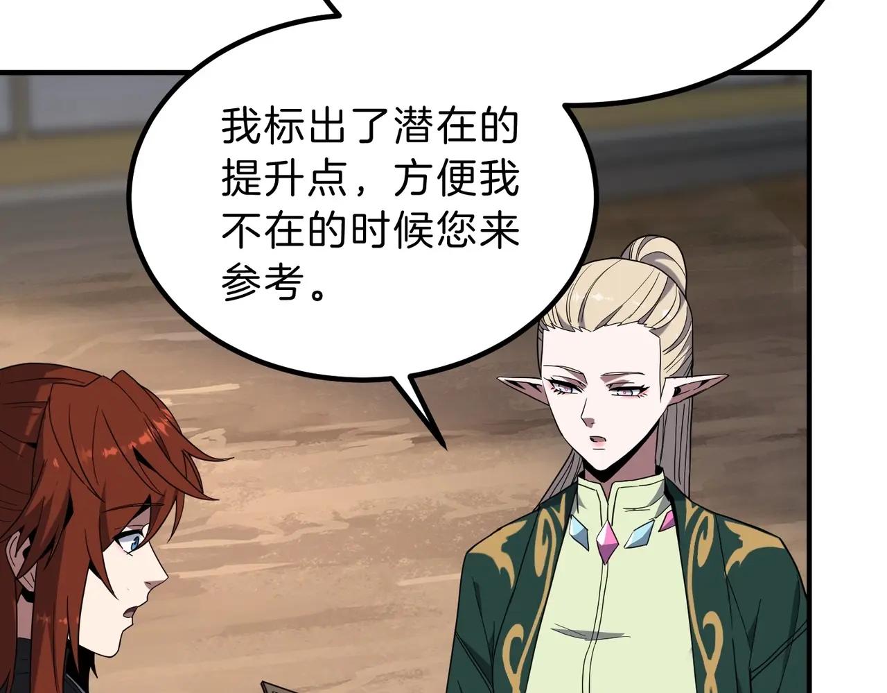 第6季第224话 聚餐 第77页