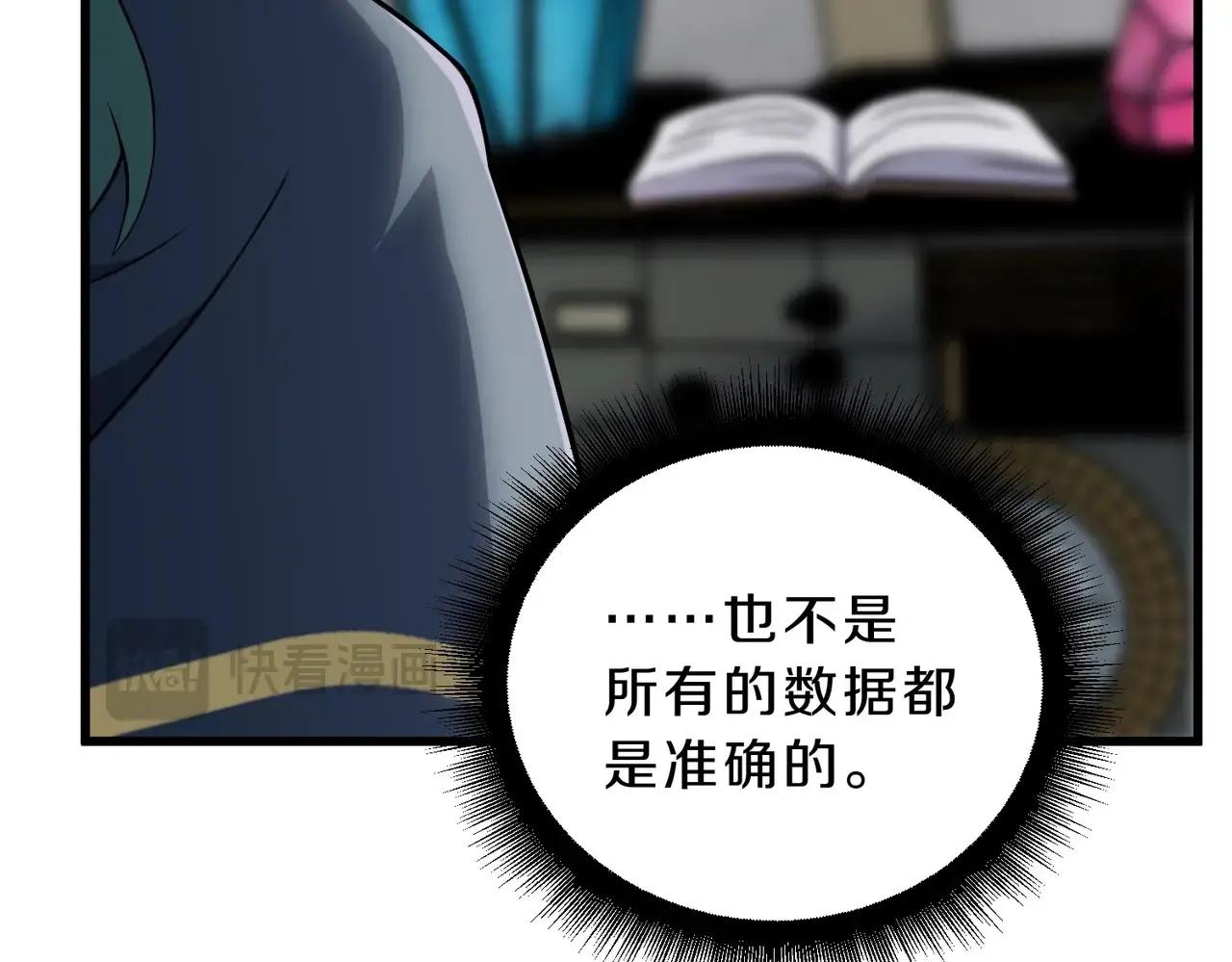 第6季第224话 聚餐 第95页