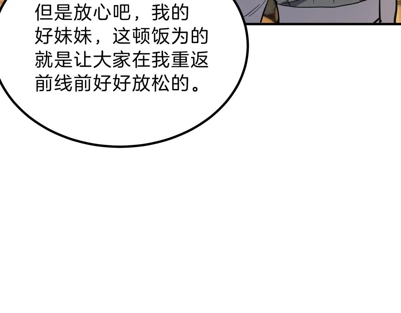 第6季第224话 聚餐 第117页