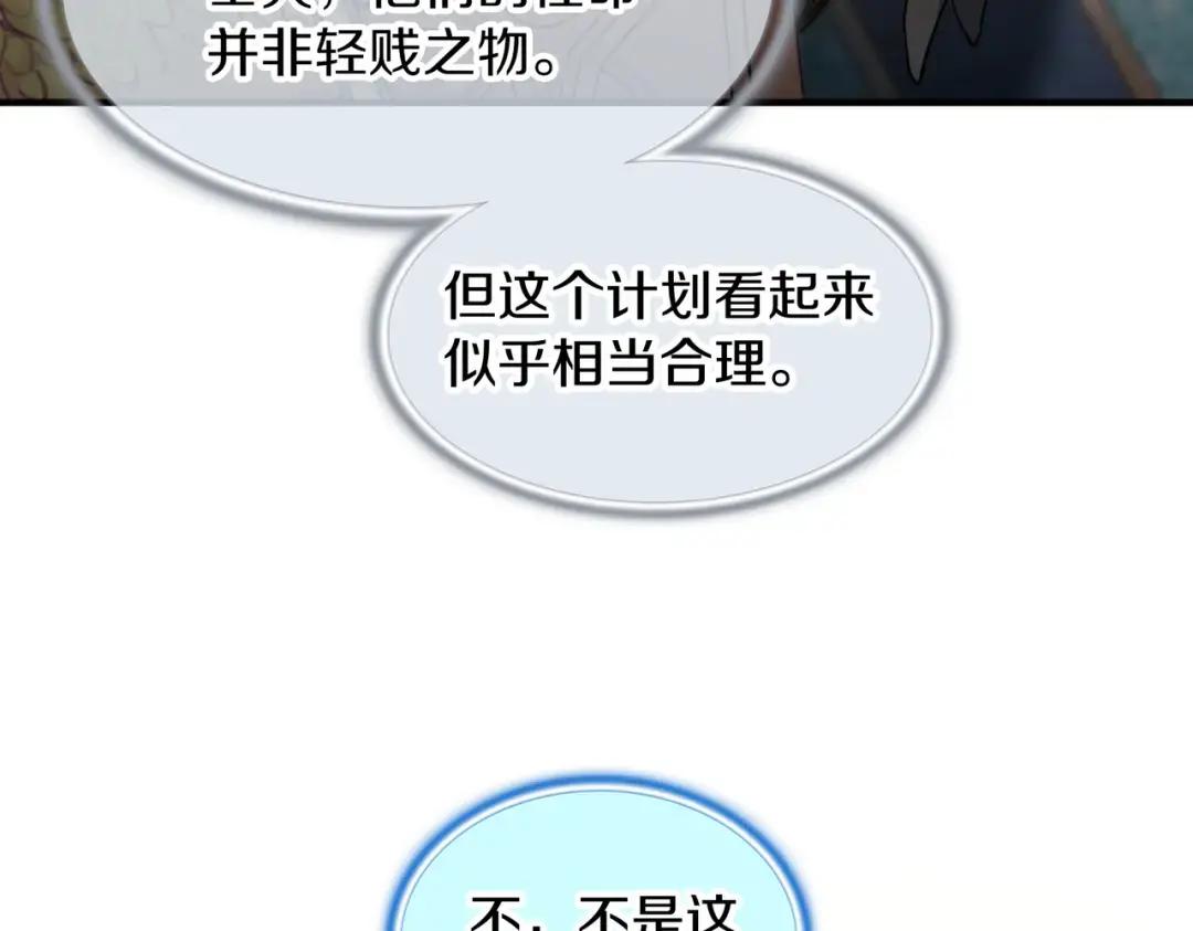第7季240话 部署方案 第102页